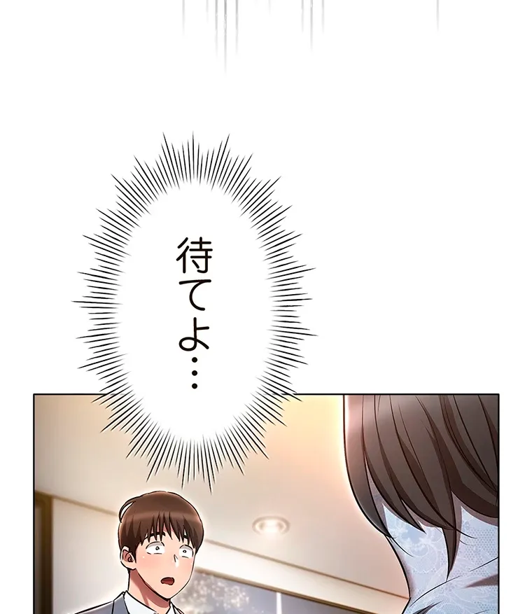 やり直し新卒は今度こそキミを救いたい!? - Page 78